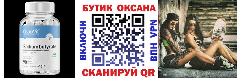 Бутират оксана  Элиста 